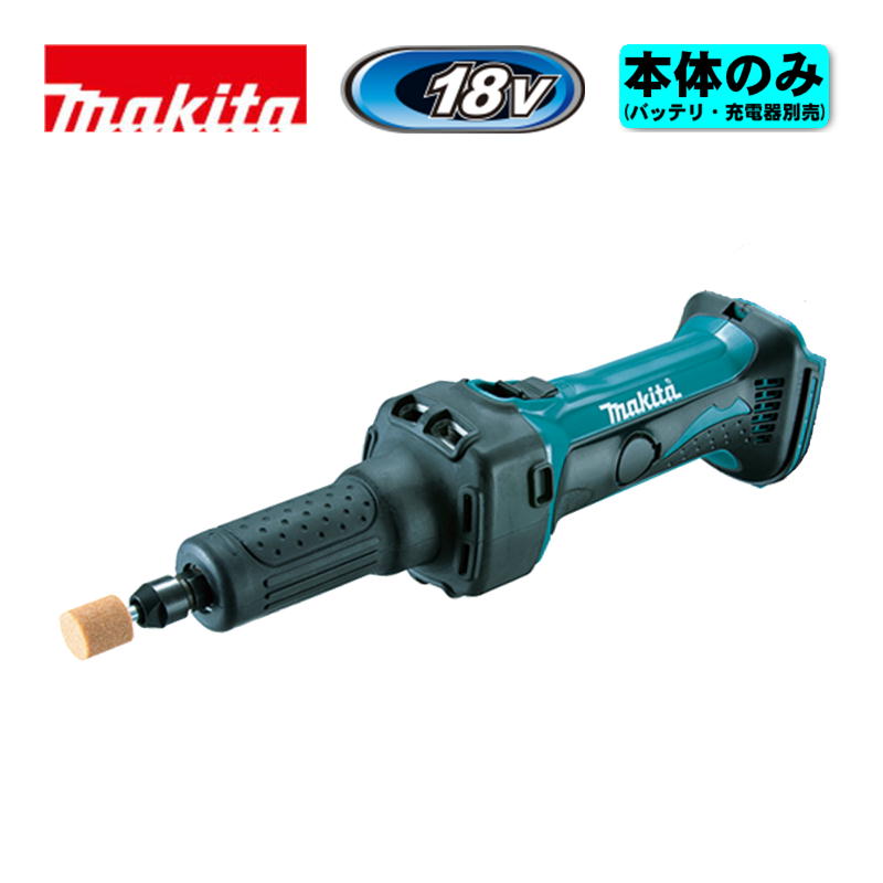 【4日20時～ 1,000円引き換え証離れ離れ】マキタ(makita) GD800DZ 申し受ける式ハンドグラインダ 18V 本体のみ(申し受ける器・蓄電池別売) (軸径6・8粍) コードレス