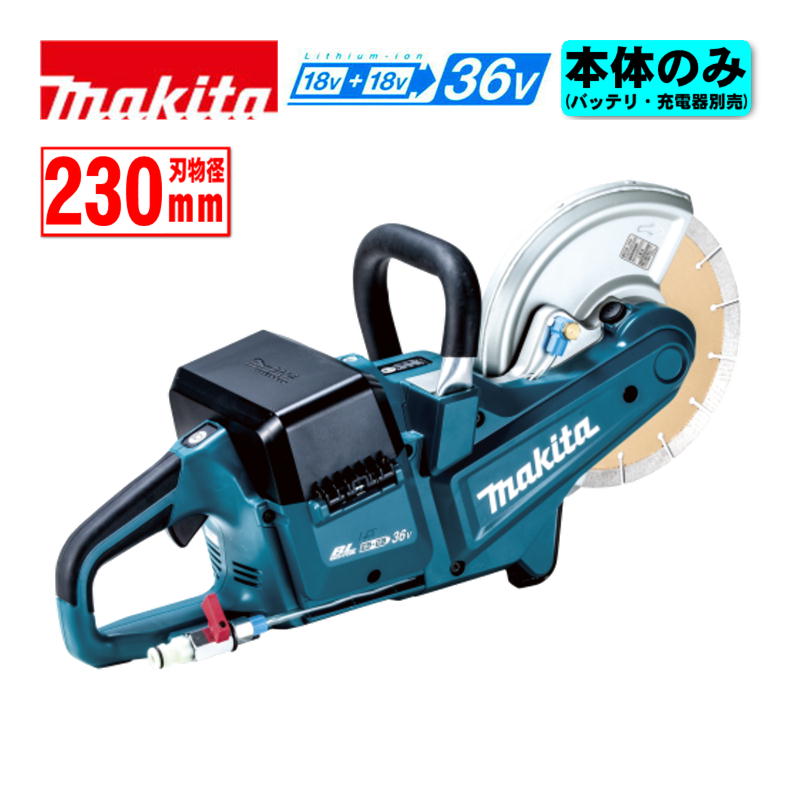 【5/15制限事項 1,000円引き換え証離れ離れ】マキタ(makita) CE090DZ 230粍申し受ける式力強さ裁断師 36V(18V×2本当て嵌める) 本体のみ(申し受ける器・乾電池別売) (乾式・湿式切りおとす相応う) コードレス 花・ガーデン・DIY-電動工具本体
