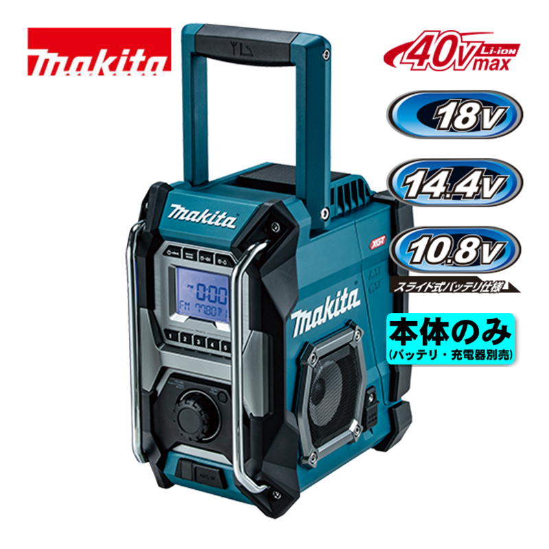楽天市場】マキタ(makita) MR002GZ 充電式ラジオ(青/黒) 40Vmax