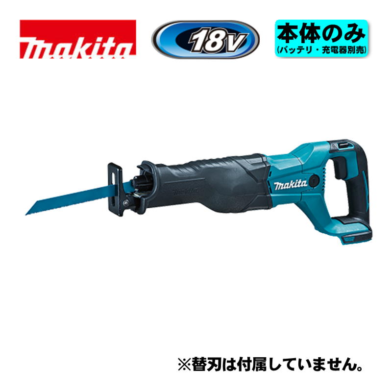 【4日20時～ 1,000円引き換え証散り散り】マキタ(makita) JR186DZ 申し受ける式レシプロソー 18V 本体のみ(申し受ける器・乾電池別売) コードレス