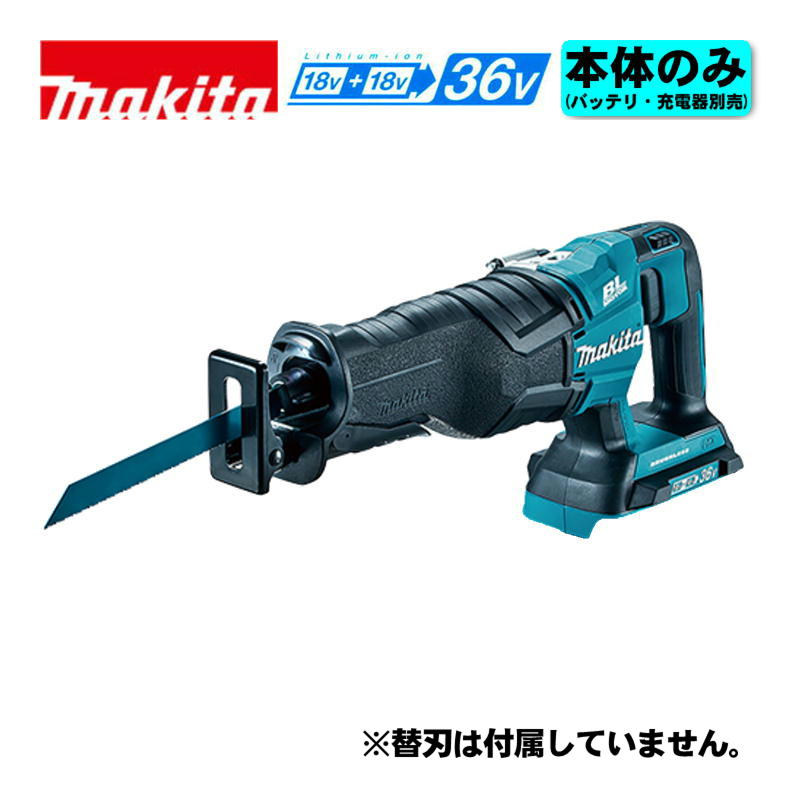 【4日20時～ 1,000円引き換え証離れ離れ】マキタ(makita) JR360DZ 申し受ける式レシプロソー 36V(18V×2本当て嵌める) 本体のみ(申し受ける器・蓄電池別売) コードレス