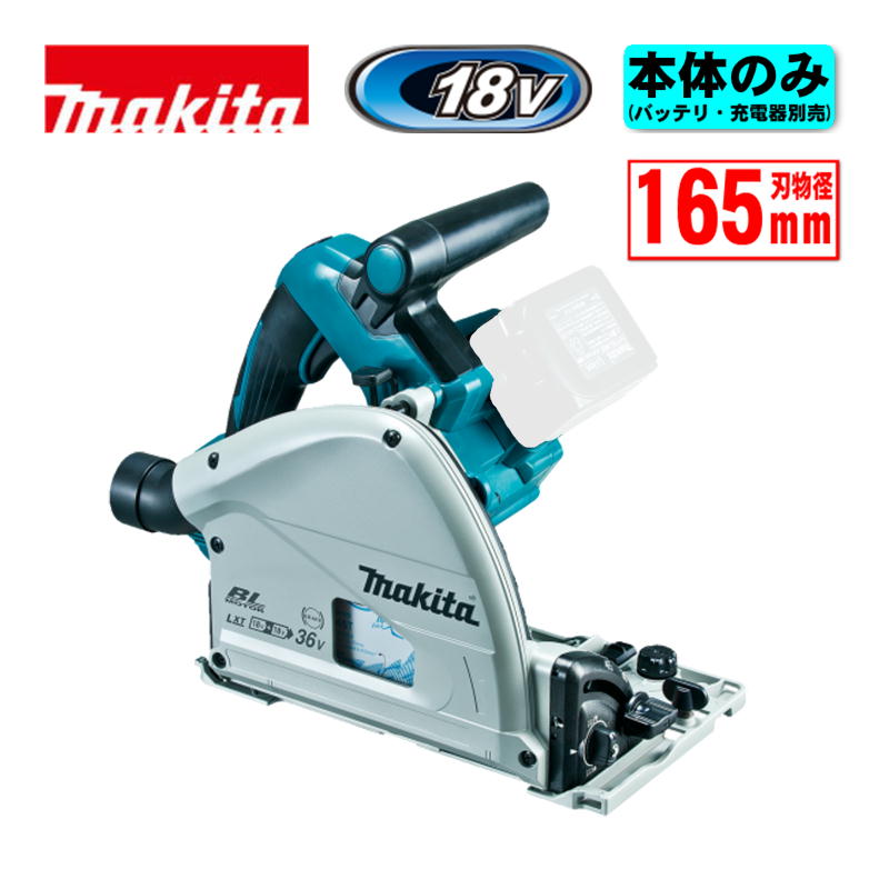 マキタ(makita) SP601DZ 165mm充電式プランジマルノコ 36V(18V&times;2本使用) 本体のみ(充電器・バッテリー別売) コードレス｜島道具