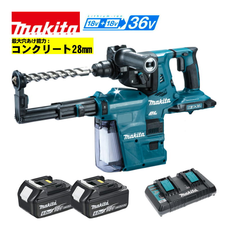 【4日20時～ 1,000円引き換え証離れ離れ】マキタ(makita) HR282DPG2V 28粍申し受ける式ハンマドリル 集じん取り合わせ付 36V(18V×2本当て嵌める) 仕掛ける品(本体・BL1860B×2個・2口申し受ける器) (SDSプラスシャンク)