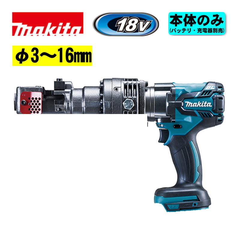 【4日20時～ 1,000円引き換え証離れ離れ】マキタ(makita) SC163DZK 申し受ける式鉄筋カッタ 18V 本体のみ(申し受ける器・蓄電池別売) (切りはなす電気容量：φ3-16・油圧式) コードレス