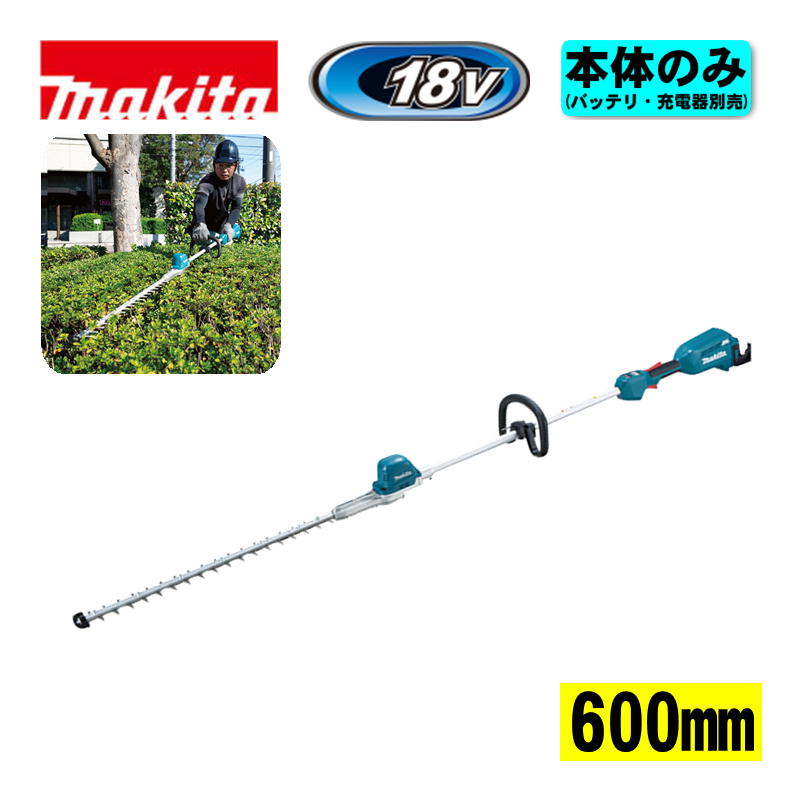 【4日20時～ 1,000円クーポン券別れ別れ】マキタ(makita) MUN600LDZ 600粍申し受ける式ポールヘッジトリマ 18V 本体のみ(申し受ける器・蓄電池別売) (偏角拝み刃遣りかた・角度くっ付ける) コードレス