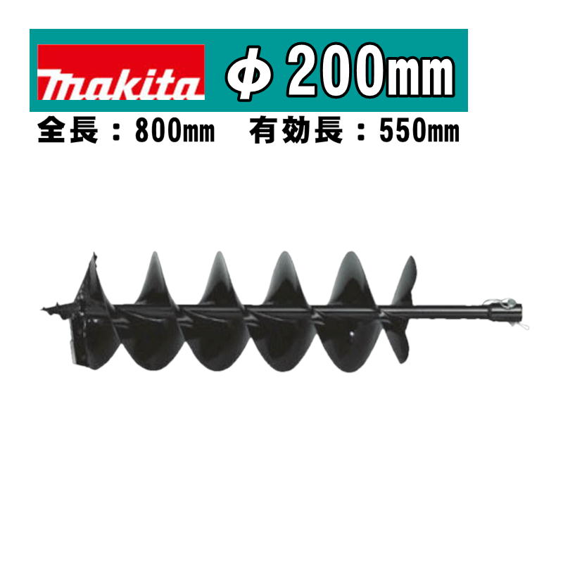 楽天市場】◇ マキタ アースオーガビット Φ20mm~200mm 充電式
