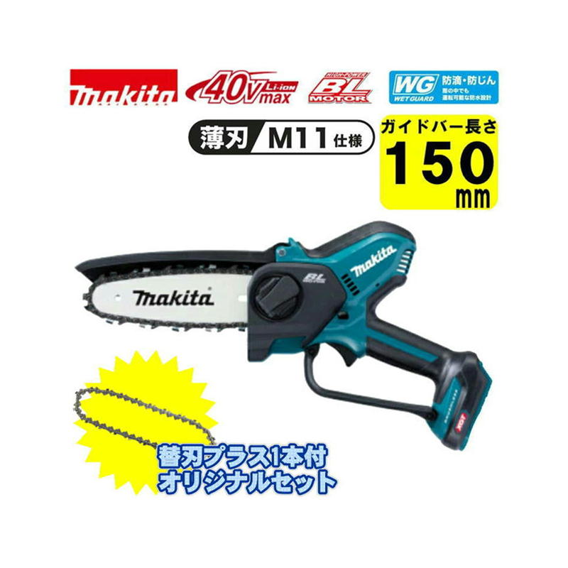 【10日迄 1,000円クーポン配布】マキタ(makita) MUC029GZN 150mm充電式ハンディソー 本体のみ40Vmax ＋交換用替刃 ◆