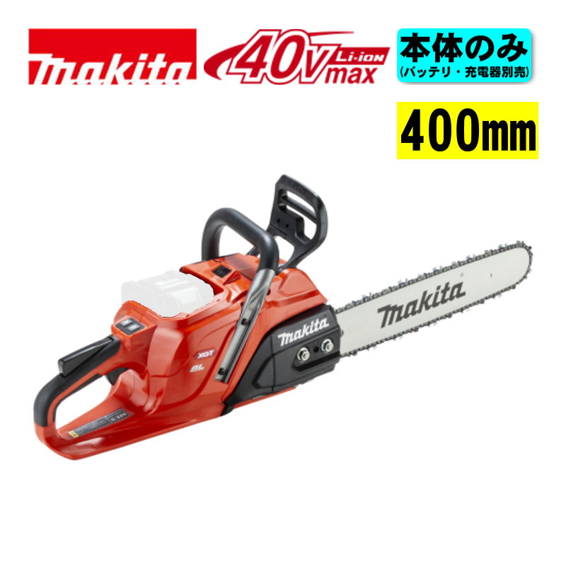 【4日20時～ 1,000円引き換え証離れ離れ】マキタ(makita) MUC030GZR1 400粍申し受ける式チェーンソー(赤) 40Vmax 【本体＋M400D】