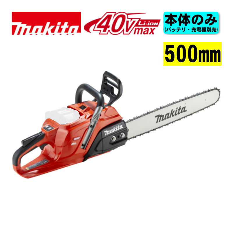 【4日20時～ 1,000円引き換え証離れ離れ】＼度合い入賞／ マキタ(makita) MUC030GZR3 500粍申し受ける式チェーンソー(赤) 40Vmax 【本体＋M500D】