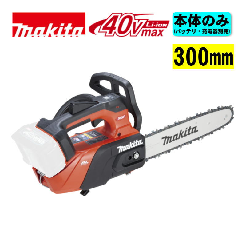 ＼ランキング入賞／ マキタ(makita) MUC031GZR3 300mm充電式チェーンソー(赤) 40Vmax 【本体＋M300C】 ◆