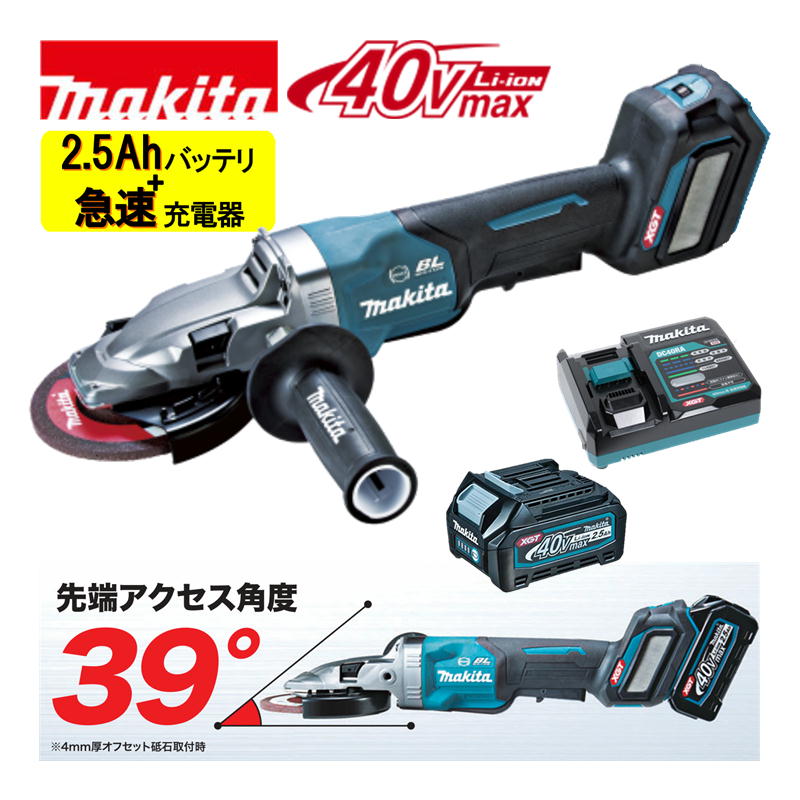 【10日迄 1,000円クーポン配布】マキタ(makita) GA056GZ フラットヘッドグラインダ 40Vmax (本体＋BL4025×1個＋充電器) ◆