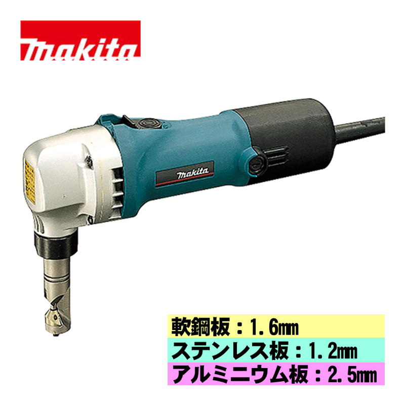 マキタ(makita) JN1601 ニブラ AC100V (切断能力：軟鋼板1.6mm)