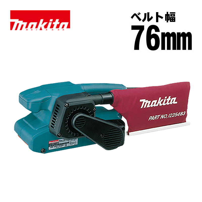 マキタ(makita) 9911 76粍ベルトサンダ AC100V (砂ぼこり御徒面子付)