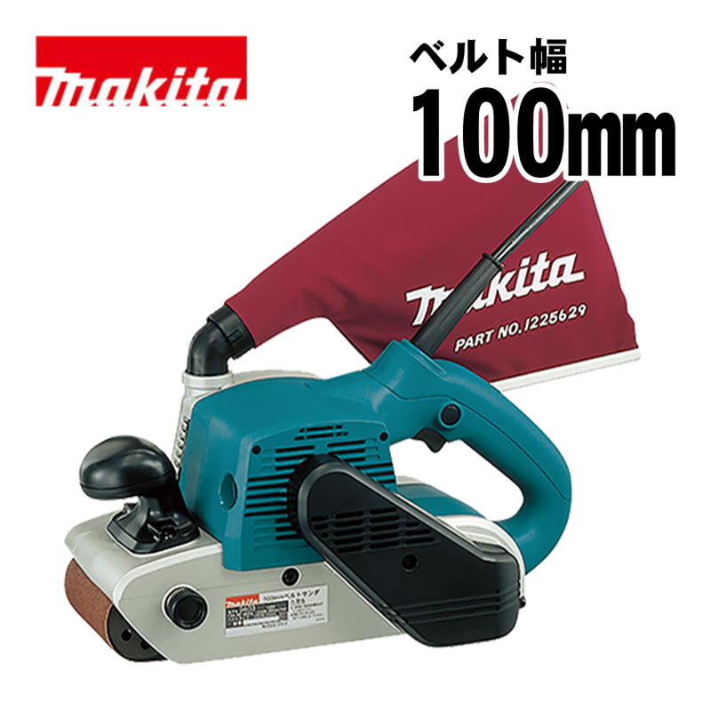 マキタ(makita) 9403 100粍ベルトサンダ AC100V (高最終生産物＆弾丸道路回転させる・砂ぼこり御徒面子付)