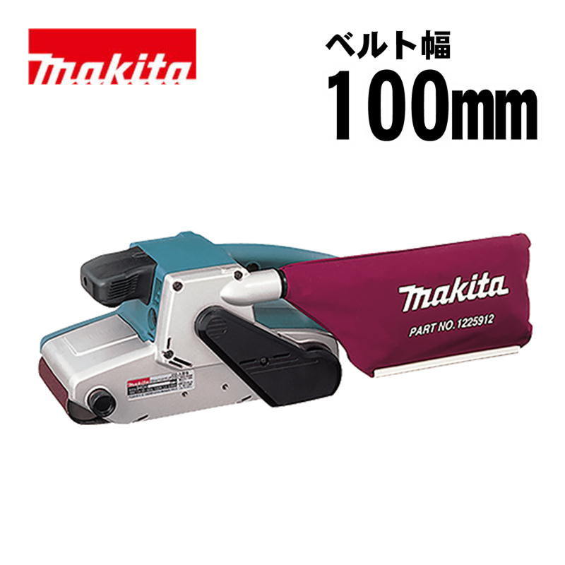 マキタ(makita) 9404 100粍ベルトサンダ AC100V (砂ぼこり御徒面子付)