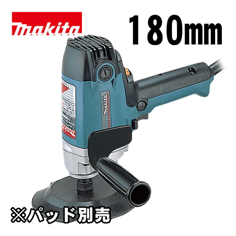 楽天市場】マキタ(makita) PV7001C 電子ポリッシャー パッド付き 楽天市場】マキタ(makita) PV7001C 電子ポリッシャー パッド付き