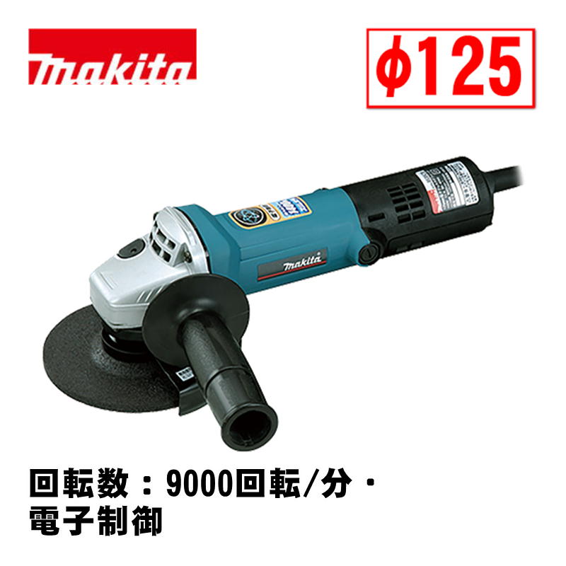＼ランキング入賞／ マキタ(makita) 9535CB 125mm電子ディスクグラインダ AC100V (回転数：9000回転/分・電子制御)