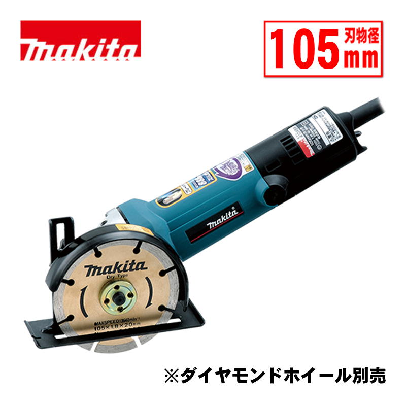 【4日20時～ 1,000円引き換え証散り散り】マキタ(makita) 4104BASP 105粍カッタ AC100V (逆勝手気侭遣りくち・金剛石車輪別売)