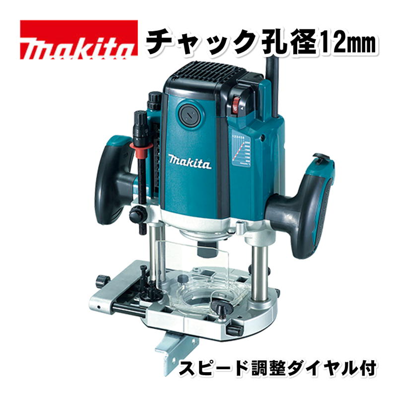 【4日20時～ 1,000円クーポン券別れ別れ】マキタ(makita) RP2301FC 12粍陰電子ルーター AC100V (ファスナー孔径：6・8・12粍相応う・機敏さ合わせる文字盤付・打ち切り付)