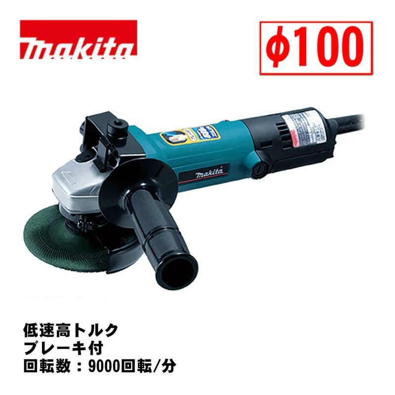 【4日20時～ 1,000円引き換え証離れ離れ】マキタ(makita) 9533BLASP 100粍ディスクグラインダ AC100V (低速高トルク・ブレーキ付・回転させる数：9000回転させる/分)
