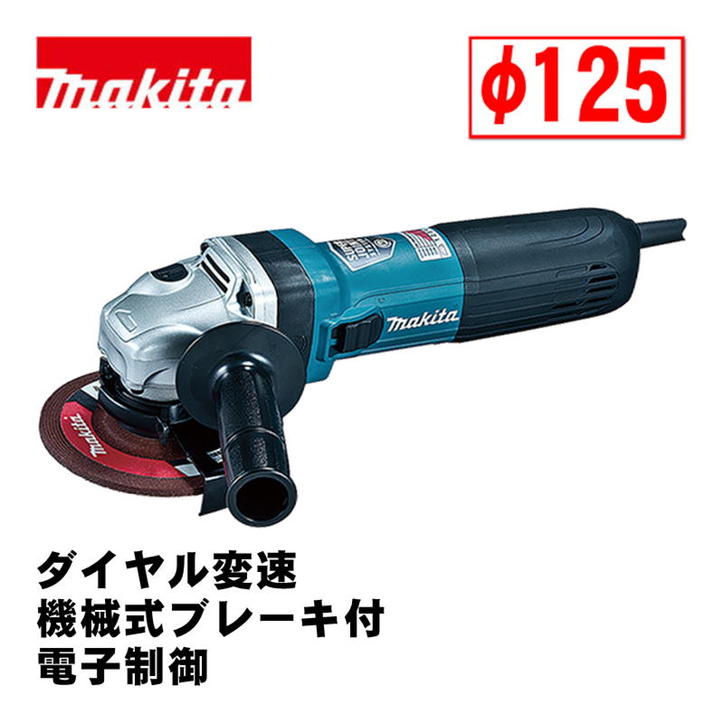 【4日20時～ 1,000円クーポン券別れ別れ】マキタ(makita) GA5041C 125粍陰電子ディスクグラインダ AC100V (文字盤変速・機械類式打ち切り付・陰電子抑えつける)