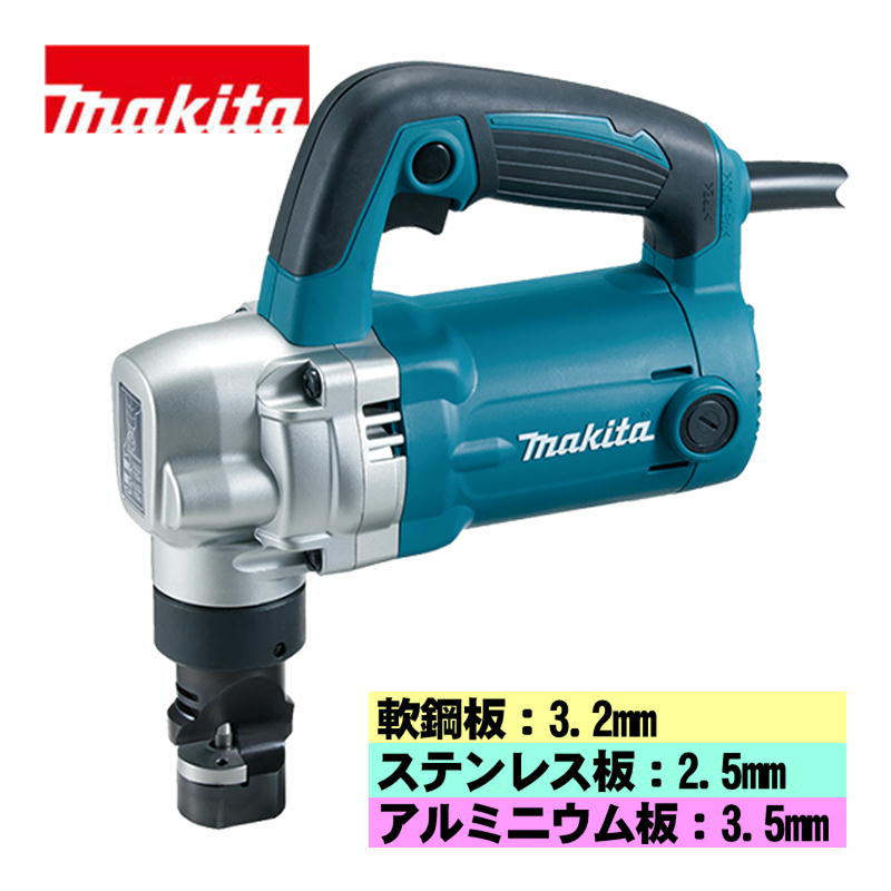 マキタ(makita) JN3201 ニブラ AC100V (切断能力:軟鋼板3.2mm)|島道具