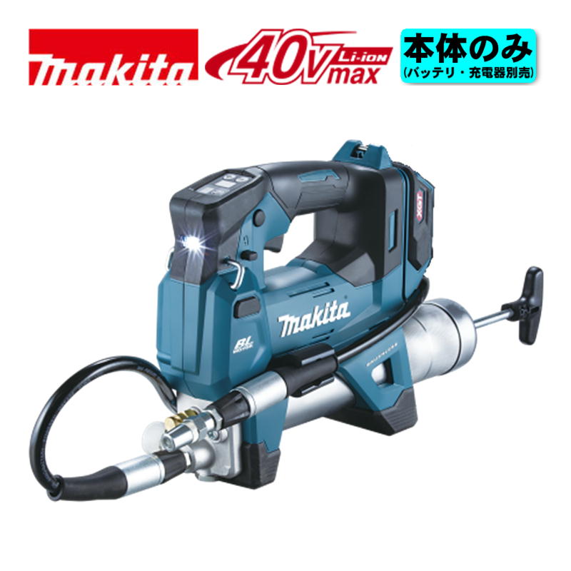 【10日迄 1,000円クーポン配布】マキタ(makita) GP001GZ 充電式グリスガン 40Vmax 本体のみ(充電器・バッテリー別売) (吐出量：350ｍL/min、最大吐出圧力69MPa) コードレス ◆