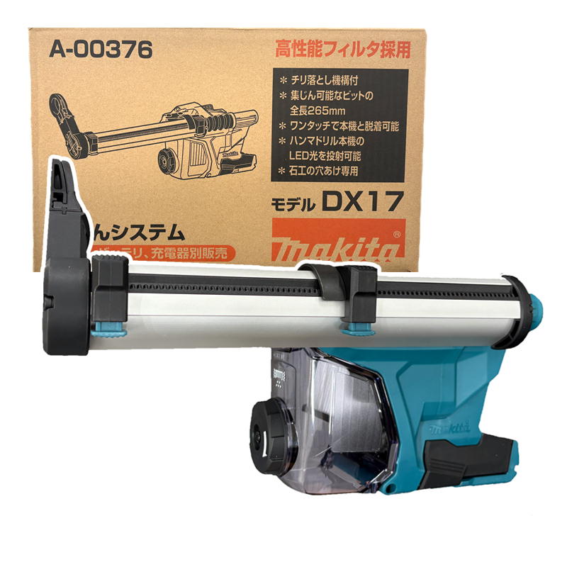 【4日20時～ 1,000円クーポン券別れ別れ】＼度合い入賞／ マキタ(makita) A-00376 集じん取り合わせ DX17 (相応う機種：HR011G)【ハンマドリル用差し押さえ】 ◆