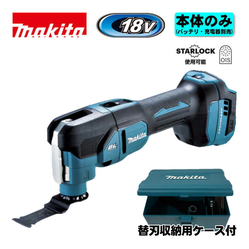 【4/15限定 1,000円クーポン配布】＼ランキング入賞／ マキタ(makita) TM53DZ 充電式マルチツール 18V 本体のみ(充電器・バッテリー別売) (替刃はOIS、STARLOCK対応) コードレス ◆