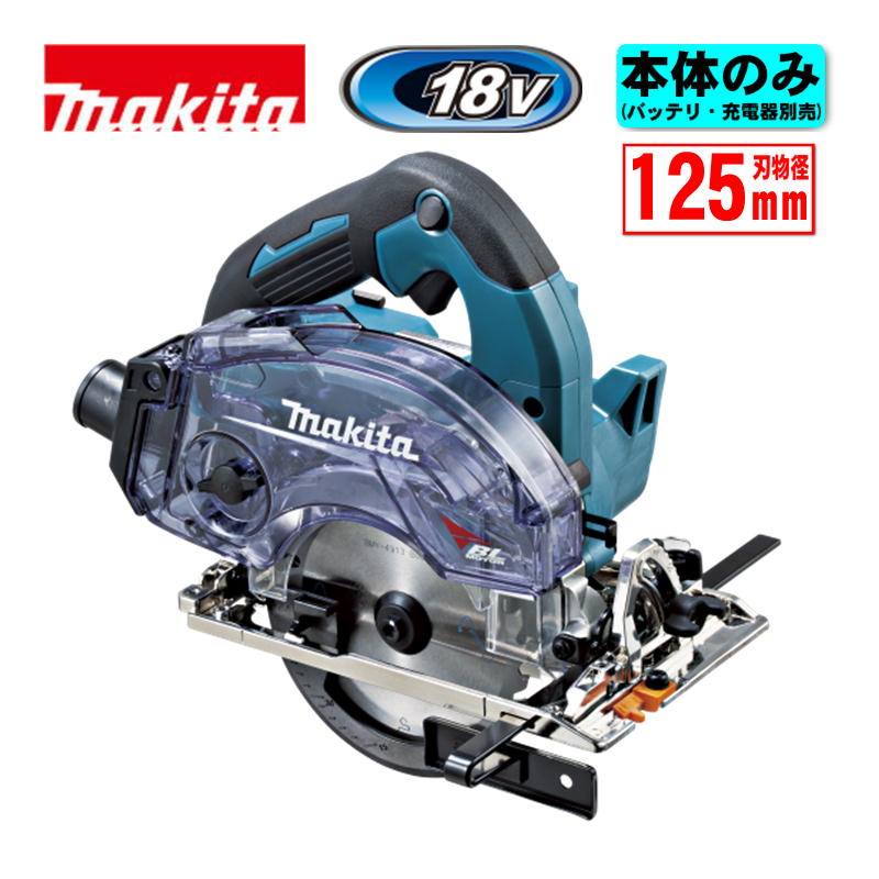【4日20時～ 1,000円引き換え証散り散り】＼度合い入賞／ マキタ(makita) KS515DZ 125粍申し受ける式丸ノコ(砂ぼこりボックス席遣りくち) 18V 本体のみ(申し受ける器・乾電池別売) (チップソー別売) コードレス ◆