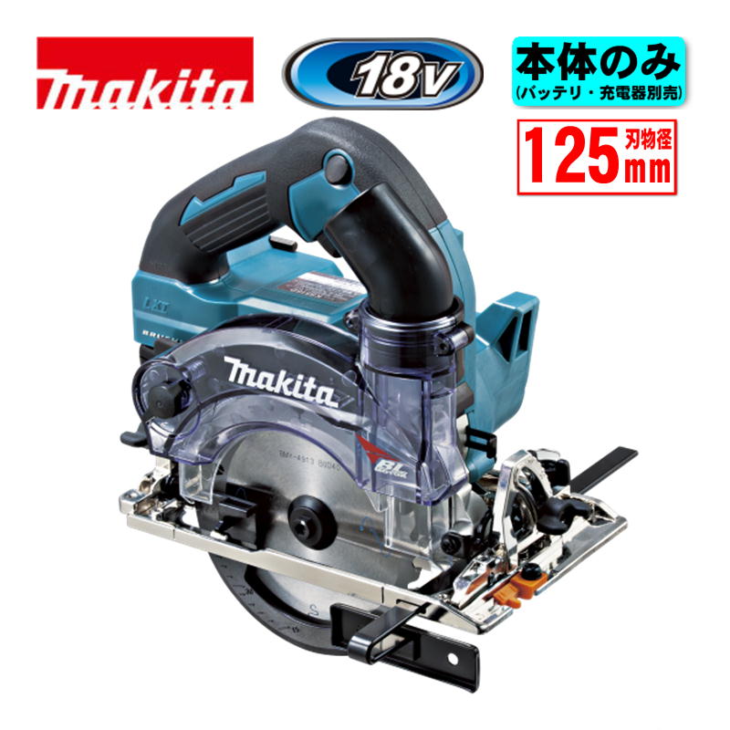 【4日20時～ 1,000円引き換え証散り散り】マキタ(makita) KS516DZ 125粍申し受ける式丸ノコ(砂ぼこり取りまかなう遣りくち) 18V 本体のみ(申し受ける器・乾電池別売) (チップソー別売) コードレス ◆