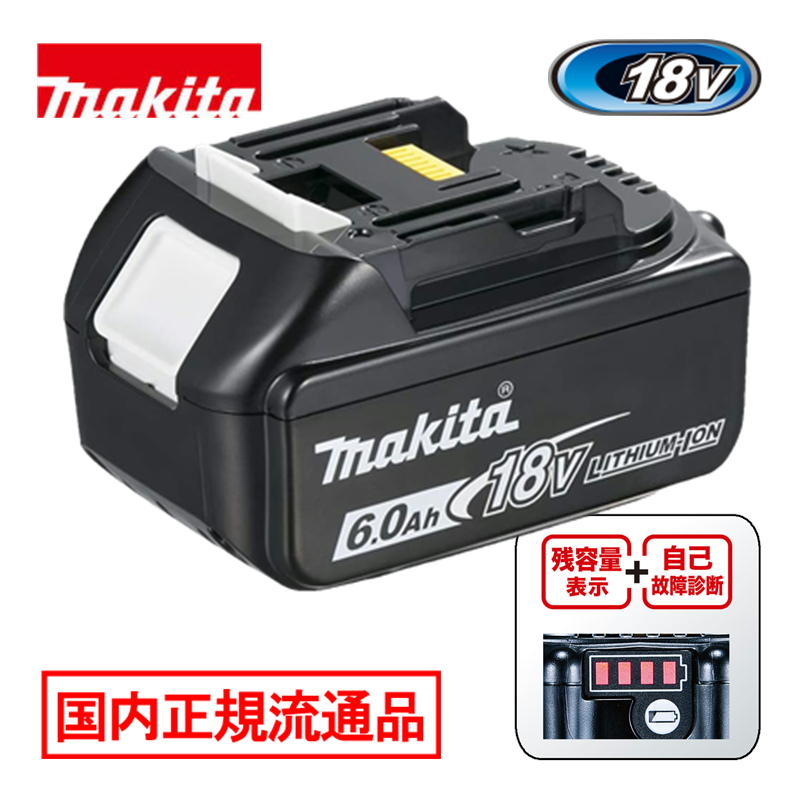 ＼楽天ランキング入賞／ [日本国内正規流通品/純正品] マキタ(makita) BL1860B(A-60464) リチウムイオンバッテリ 18V(6.0Ah) 箱なし品 ◆画像
