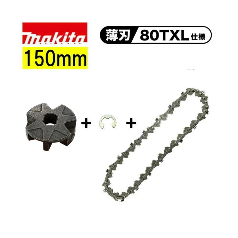 楽天市場】マキタ(makita) A-77914 M11変換セット (チェーン刃150mm+