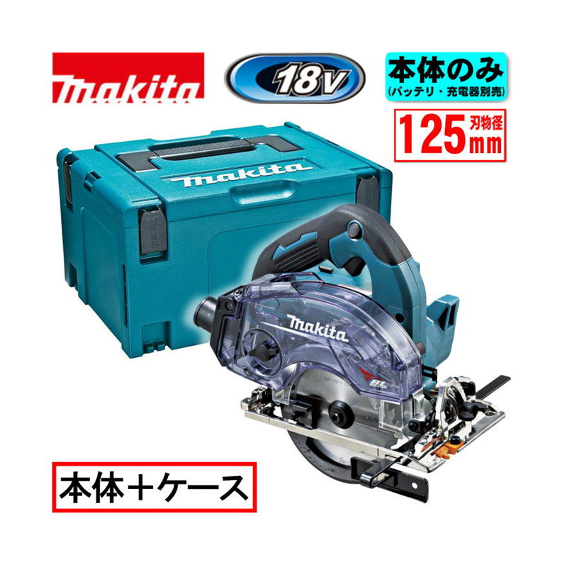 【4日20時～ 1,000円引き換え証散り散り】＼度合い入賞／ マキタ(makita) KS515DZ 125粍申し受ける式丸ノコ(砂ぼこりボックス席遣りくち) 18V (本体＋容れもの)