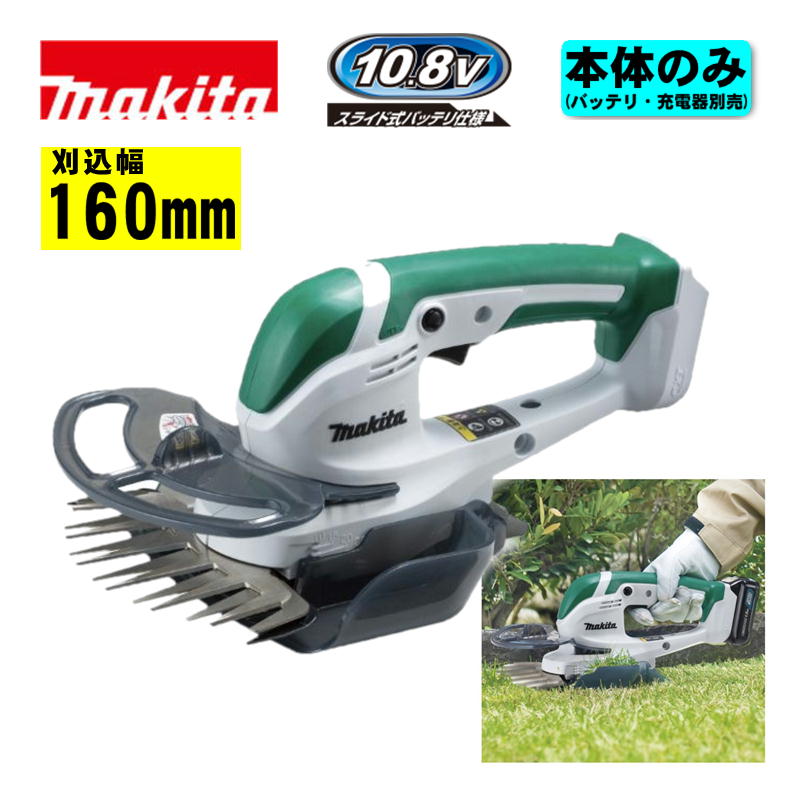 楽天市場】マキタ(makita) MUM605DZ 160mm充電式芝生バリカン 10.8V