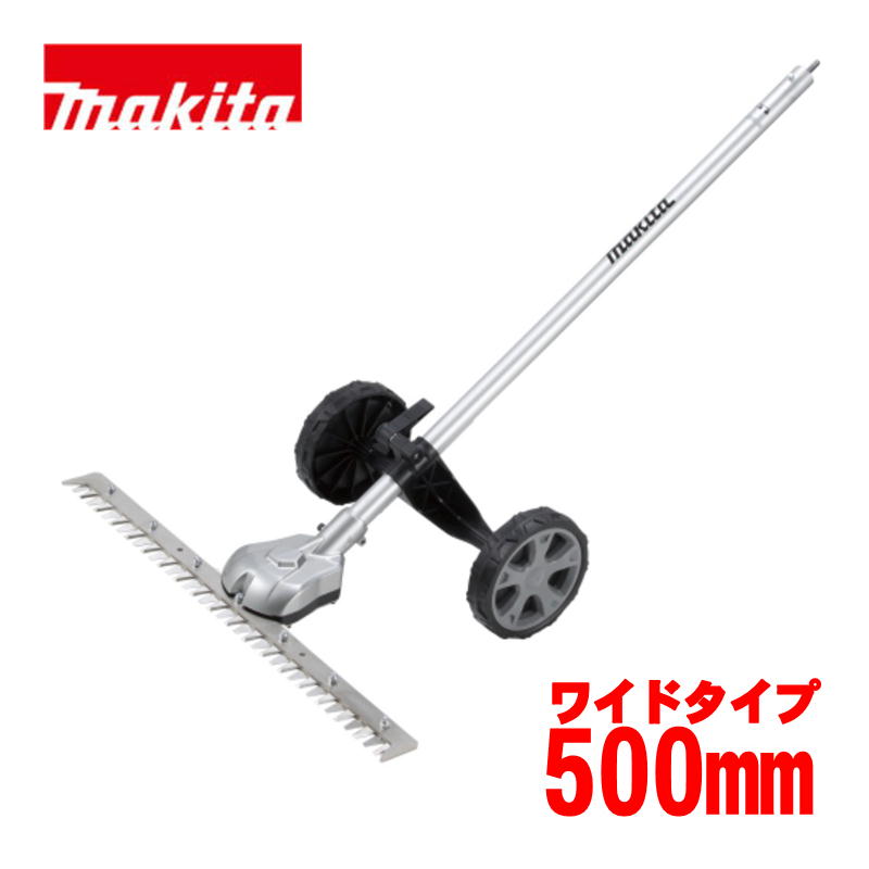 \上位入賞/ マキタ(makita) A-00413 グラウンドトリマアタッチメント(500mm)EN425MP (飛び石軽減&カンタン草刈り)【スプリット式刈払機用】 ◆|島道具