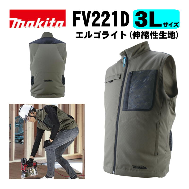 マキタ(makita) FV221DZ3LO 充電式ファンベスト(3Lサイズ) オリーブ ※服のみ (伸縮性生地) 熱中症予防 ◆|島道具