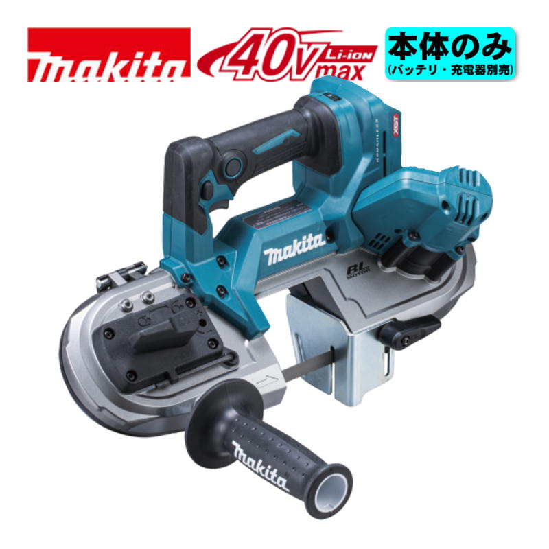 ＼ランキング入賞／ マキタ(makita) PB003GZ 充電式ポータブルバンドソー 40Vmax 本体のみ(充電器・バッテリー別売) (切断能力：丸パイプ66mm 角パイプ66×66mm) コードレス ◆