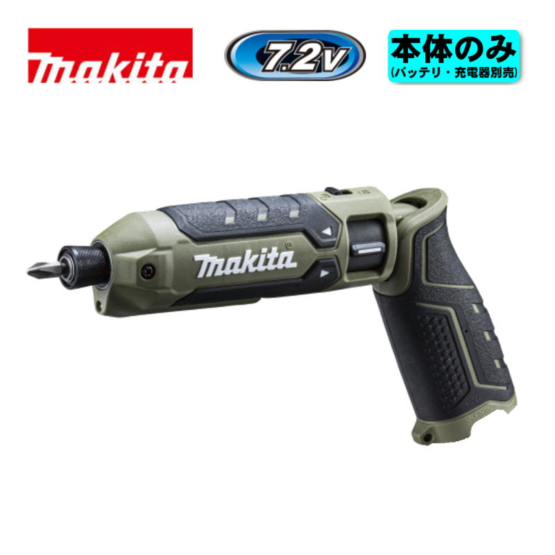 【4日20時～ 1,000円引き換え証散り散り】マキタ(makita) TD023DZO 申し受ける式ペンインパクトドライバ 7.2V (オリーブ) 本体のみ(申し受ける器・乾電池別売) コードレス ◆