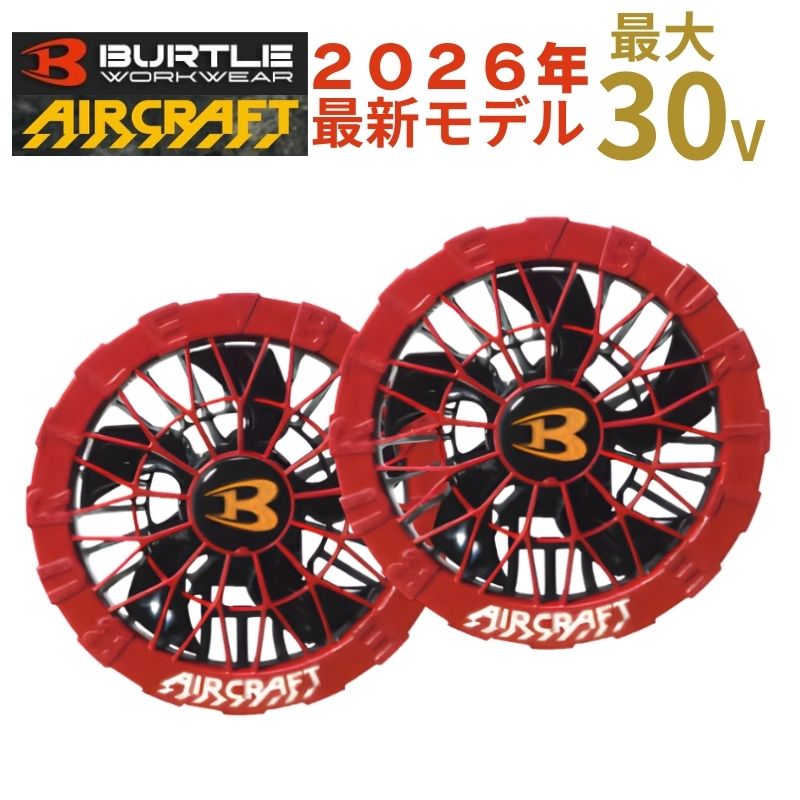 楽天市場】BURTLE(バートル) AC10-1 ファンユニットセット ブラック