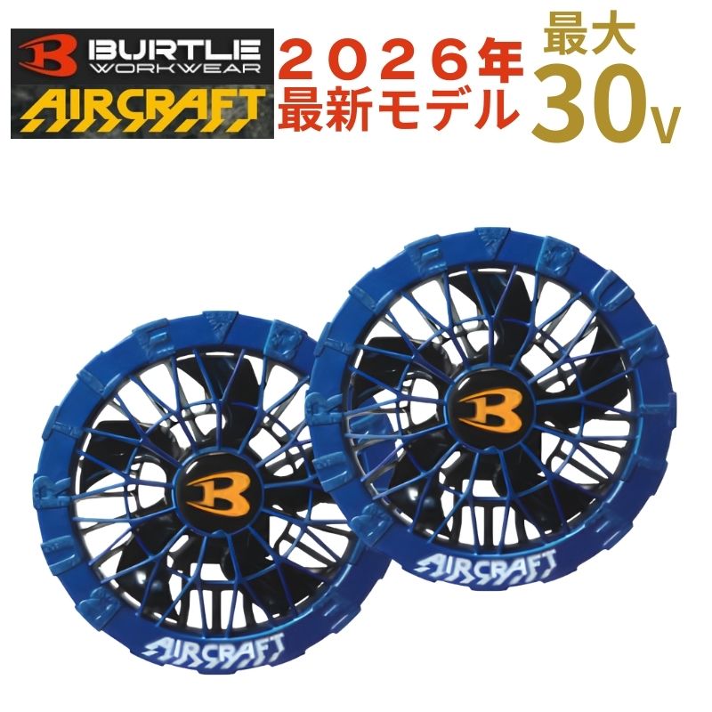 楽天市場】BURTLE(バートル) AC10-1 ファンユニットセット ブラック