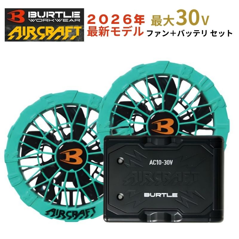 【2点セット】 BURTLE(バートル) [2026年]AC10 バッテリ ブラック AC10-2 ファンユニット マーリン セット ◆｜島道具