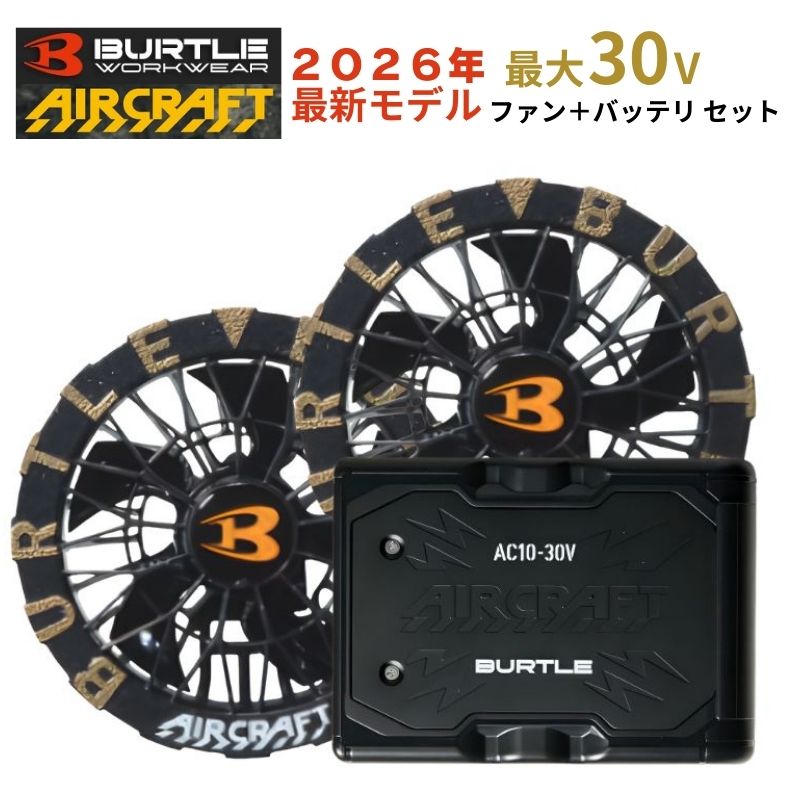 【2点セット】 BURTLE(バートル) [2026年]AC10 バッテリ ブラック AC10-2 ファンユニット メタリックゴールド セット ◆｜島道具