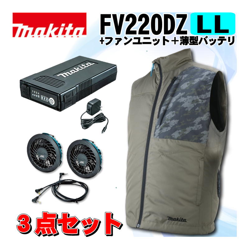 【4日20時～ 1,000円引き換え証散り散り】マキタ(makita) FV220DZLLO 申し受ける式気違いより良い(LL)オリーブ ＋気違い社会的単位＋薄型バッテリ ◆
