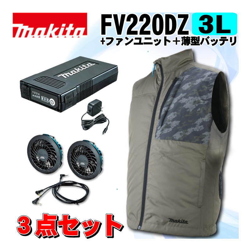 【4日20時～ 1,000円引き換え証散り散り】マキタ(makita) FV220DZ3LO 申し受ける式気違いより良い(3L)オリーブ ＋気違い社会的単位＋薄型バッテリ ◆