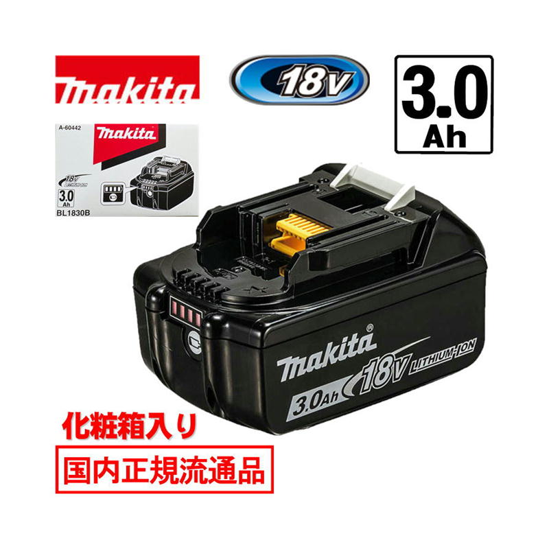 ＼度合い入賞／ 【4日20時～ 1,000円クーポン券別れ別れ】[日本国内置き目鳴りわたる品/完全無欠品] マキタ(makita) BL1830B(A-60442) リチウムイオンバッテリ 18V(3.0Ah) 独居室残量見せびらかす (かざり付ける箱付) ◆