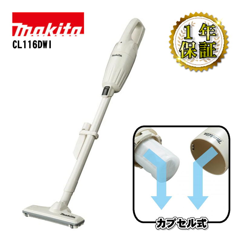 【4日20時～ 1,000円引き換え証離れ離れ】マキタ(makita) CL116DWI 申し受ける式洗浄剤(掃き出す機) 10.8V 内蔵式 2.0Ah 象牙色 (宇宙カプセル式＋ワンタッチ取り替えっこ) コードレス
