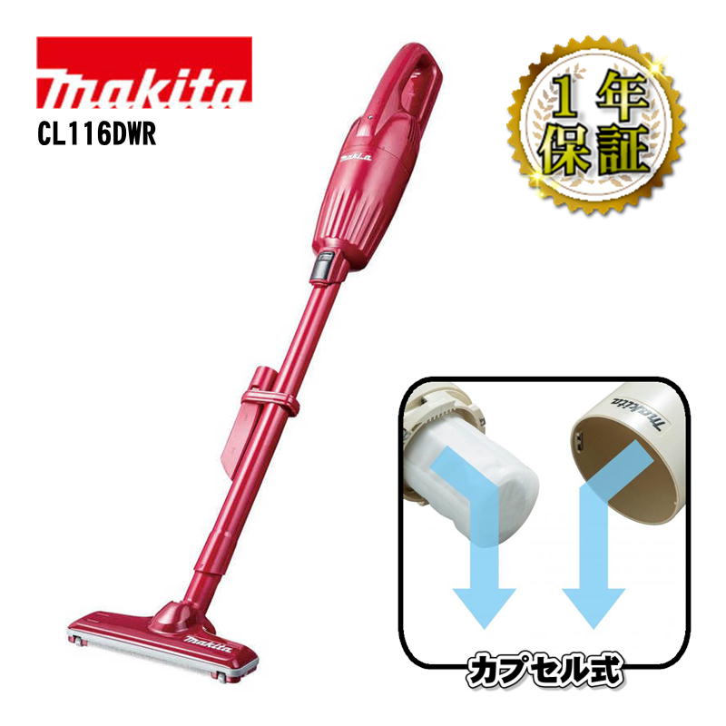 マキタ(makita) CL116DWR 充電式クリーナー(掃除機) 10.8V 内蔵式 2.0Ah レッド (カプセル式＋ワンタッチスイッチ) コードレス｜島道具