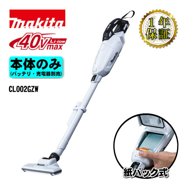 【4日20時～ 1,000円引き換え証散り散り】マキタ(makita) CL002GZW 申し受ける式洗浄剤(洗い濯ぎ機) 白いこと 本体のみ(申し受ける器・乾電池別売)(紙容器に並べる式+ワンタッチ取り替えっこ式) コードレス