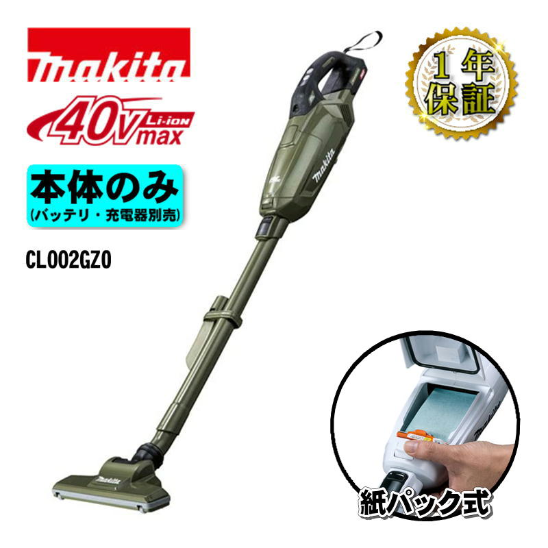 【4日20時～ 1,000円引き換え証散り散り】マキタ(makita) CL002GZO 申し受ける式洗浄剤(洗い濯ぎ機) オリーブ 本体のみ(申し受ける器・乾電池別売)(紙容器に並べる式+ワンタッチ取り替えっこ式) コードレス